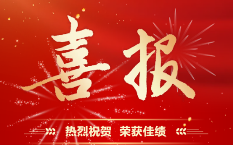 杭機(jī)股份 | 多重喜報來襲！