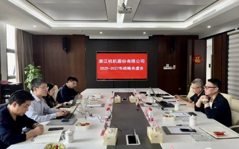 工業(yè)母機基金戰(zhàn)略入股杭機，首次戰(zhàn)略務虛會議順利召開