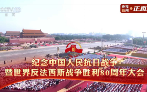 銘記抗戰(zhàn)歷史，傳承抗戰(zhàn)精神 ——杭機股份組織全體員工觀看紀念中國人民抗日戰(zhàn)爭暨世界反法西斯戰(zhàn)爭勝利80周年大會